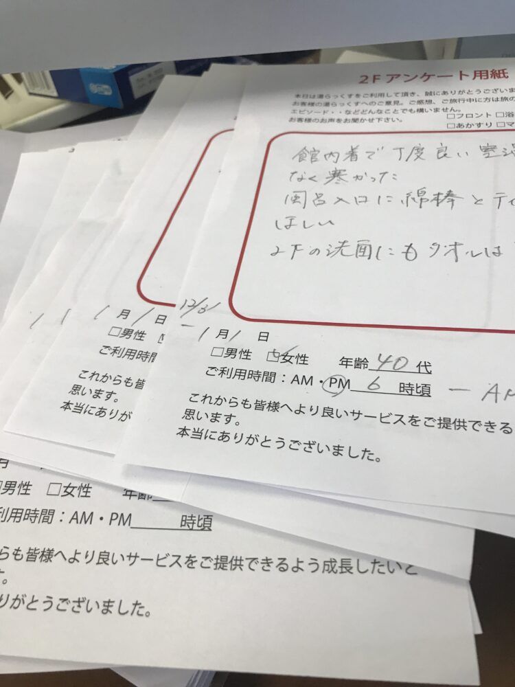 2019年12月のアンケート結果（２４９件） | 湯らっくす